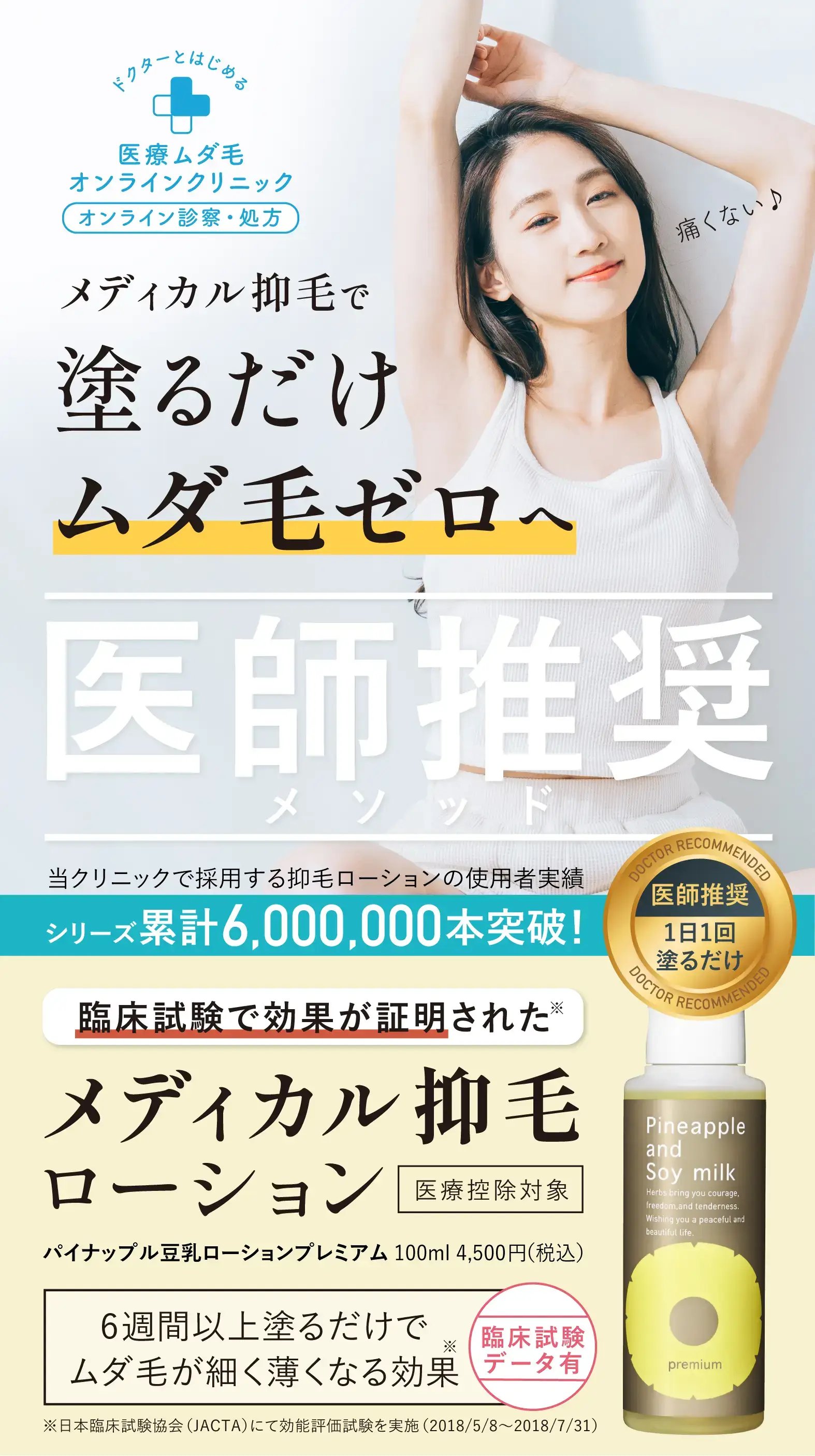 医療ムダ毛オンラインクリニック