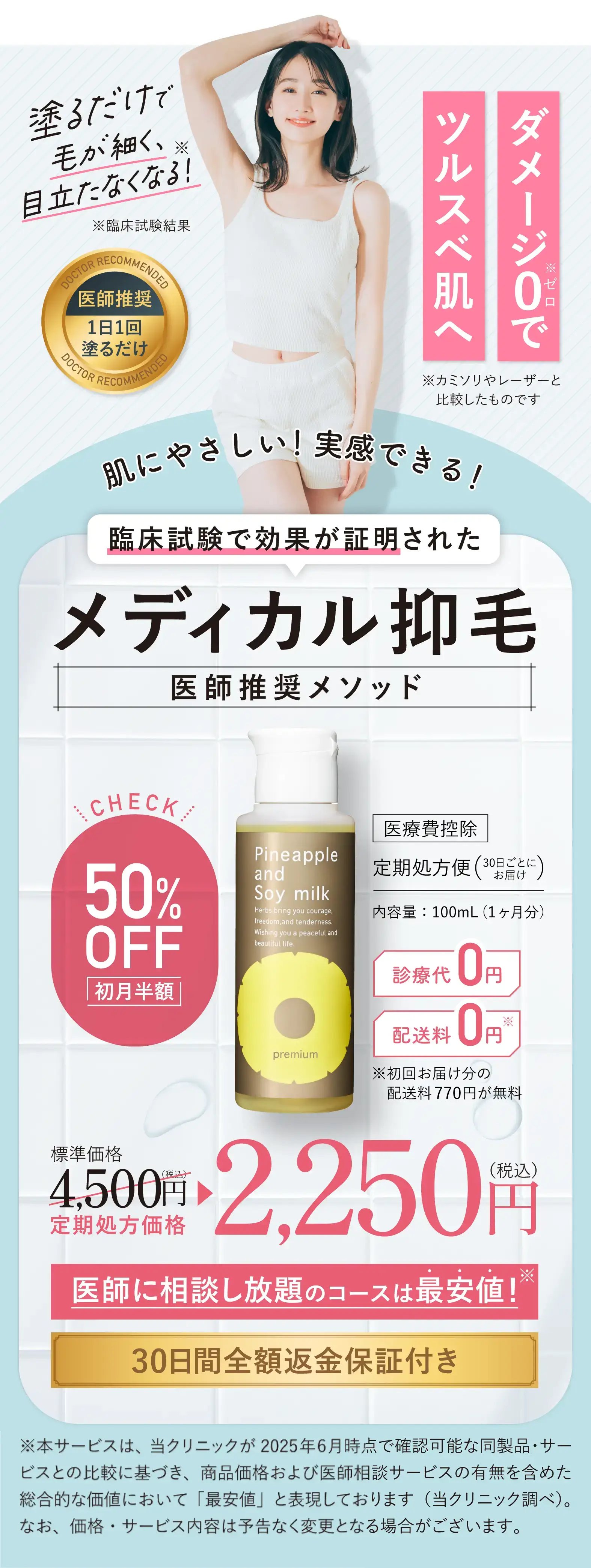 医療ムダ毛オンラインクリニック